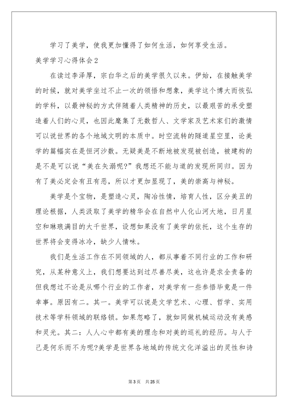 美学学习体会心得_第3页