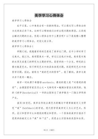 美学学习体会心得