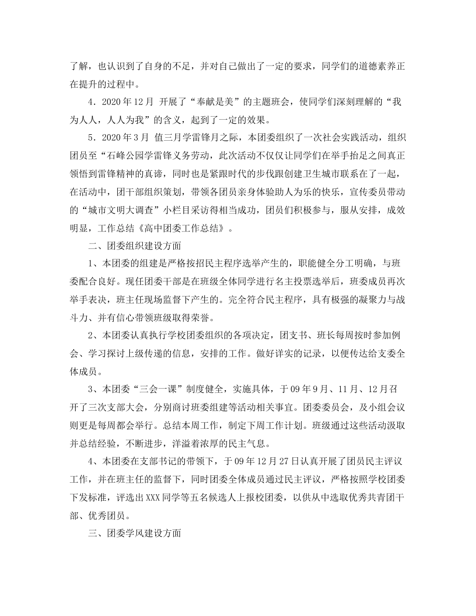 团委工作总结大全_第2页