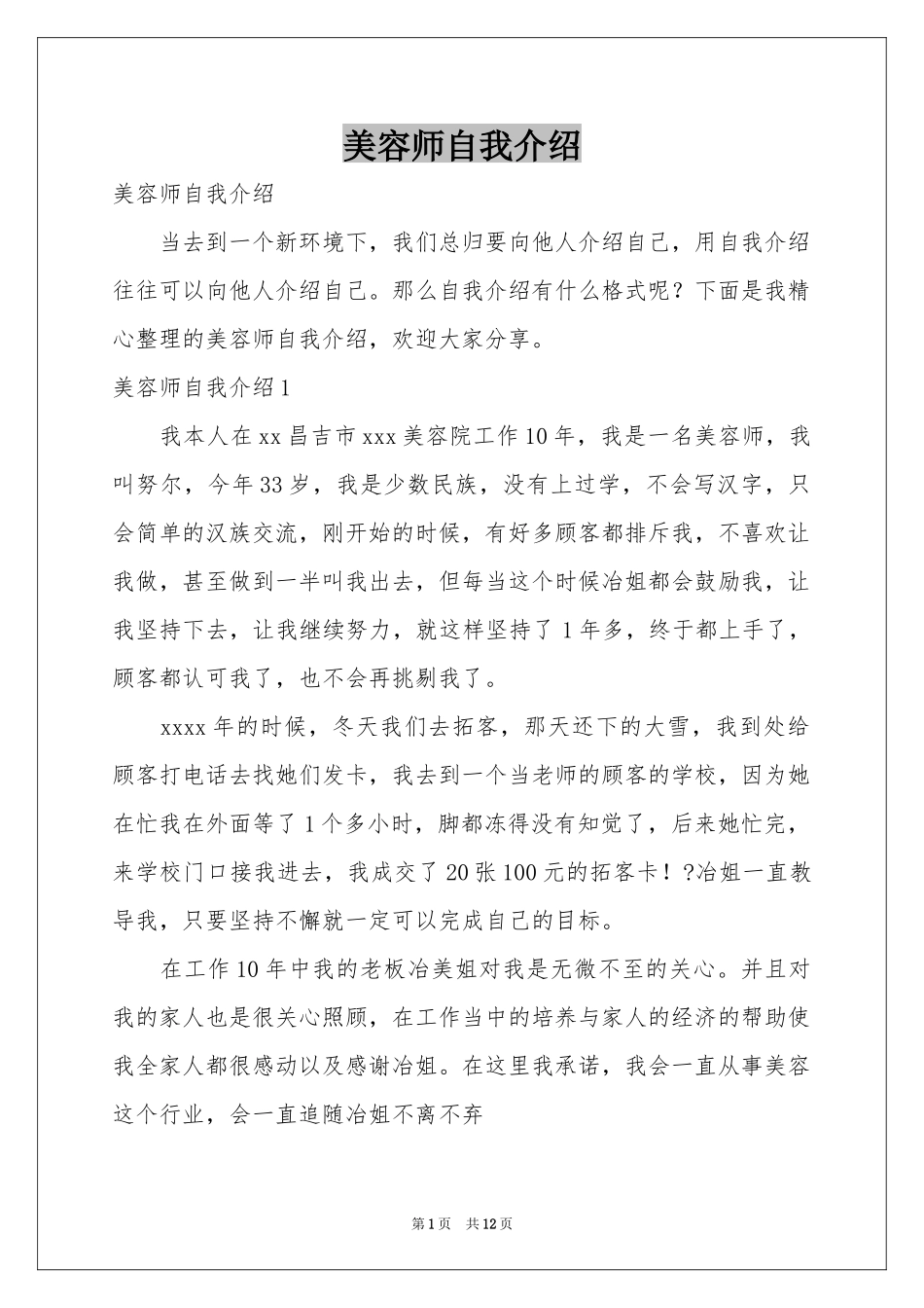 美容师自我介绍_第1页