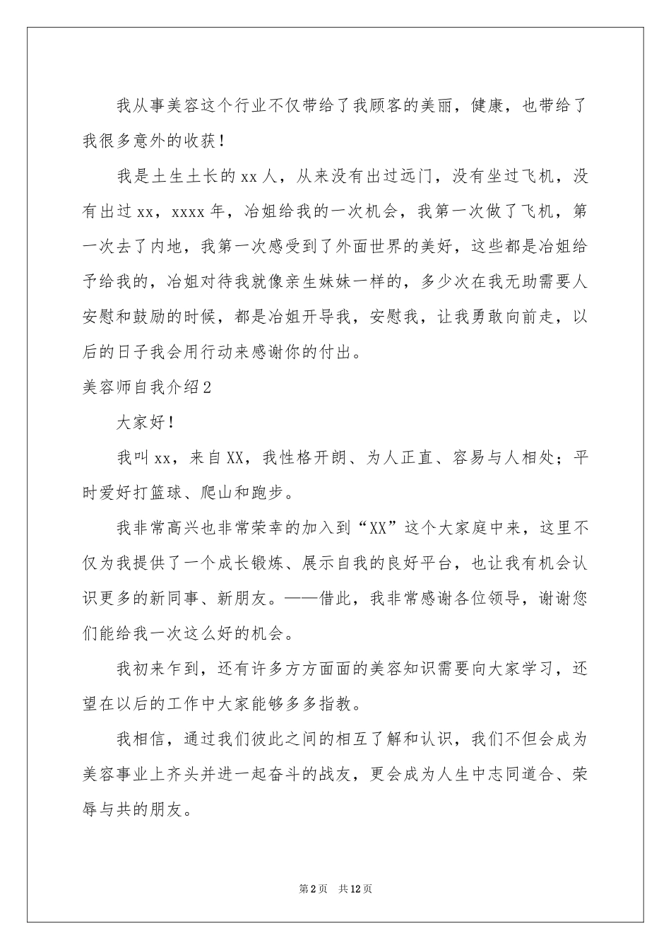 美容师自我介绍_第2页