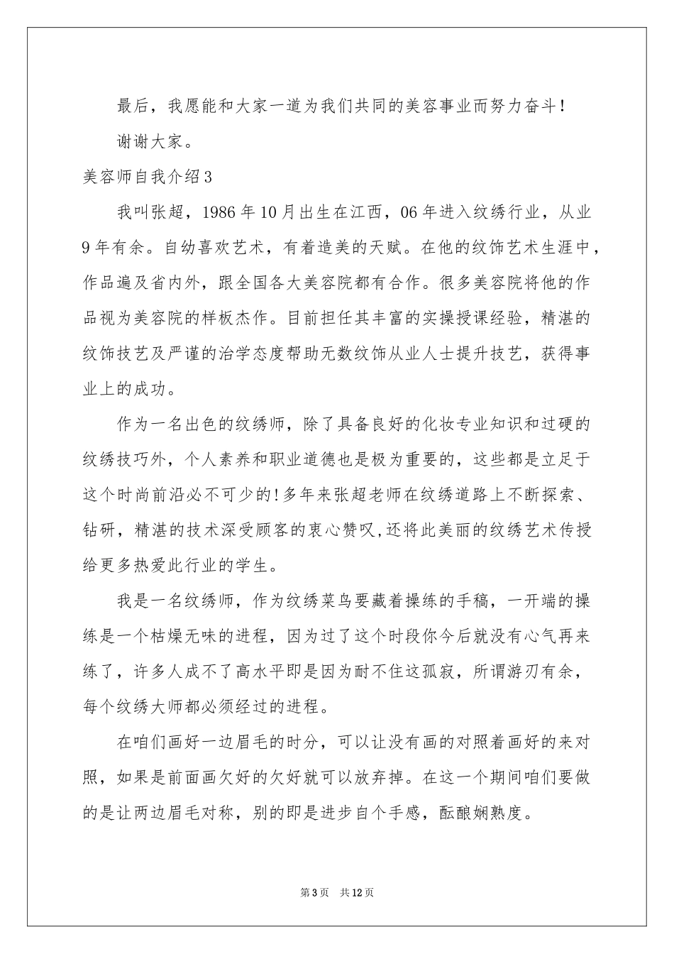 美容师自我介绍_第3页