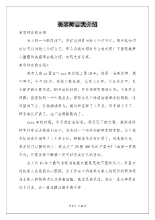 美容师自我介绍