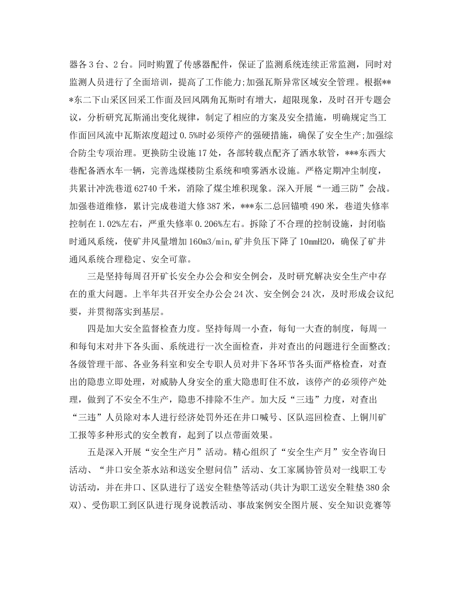 煤矿上半年工作总结_第2页