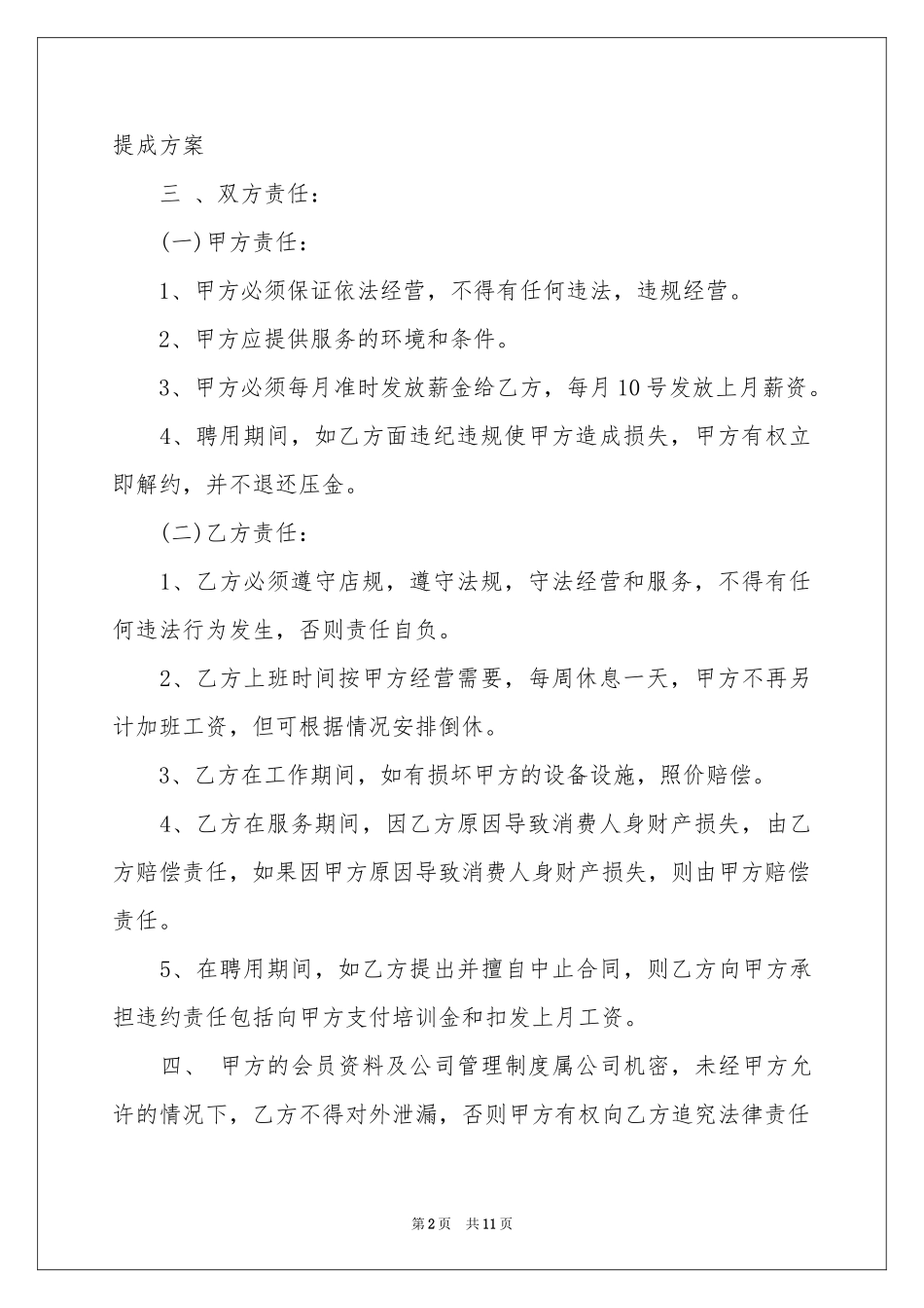 美容师劳动合同_第2页