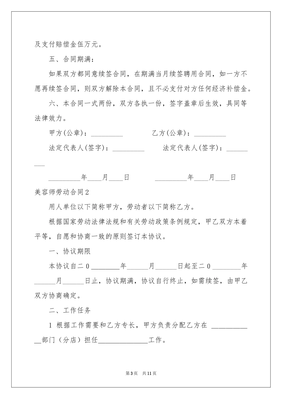 美容师劳动合同_第3页