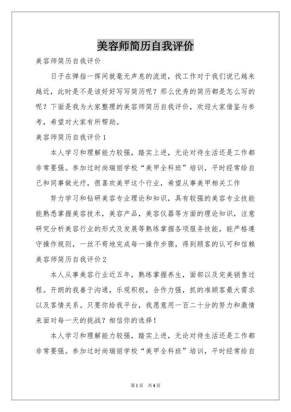 美容师简历自我评价_第1页