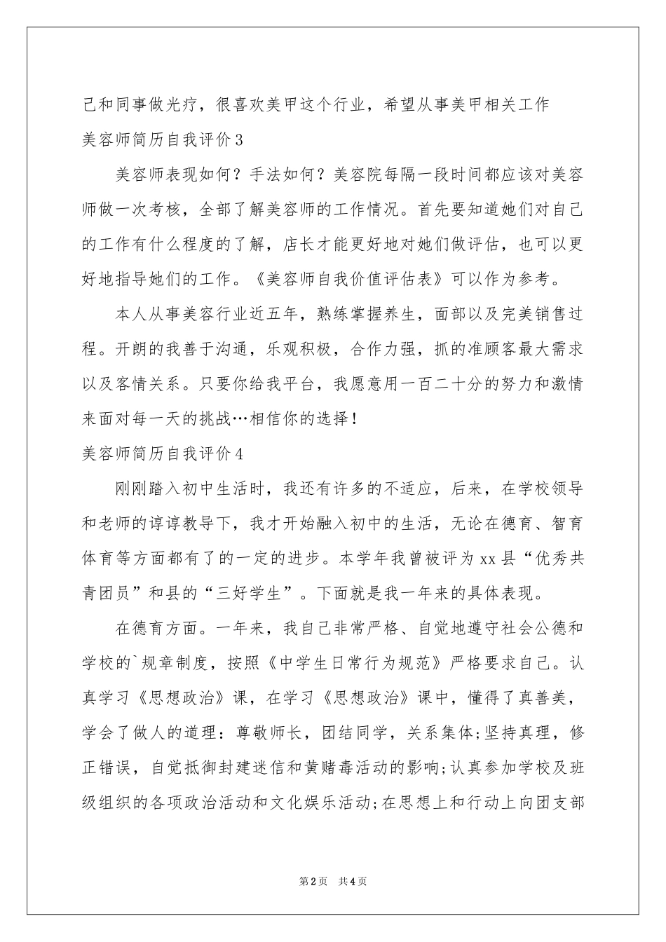 美容师简历自我评价_第2页