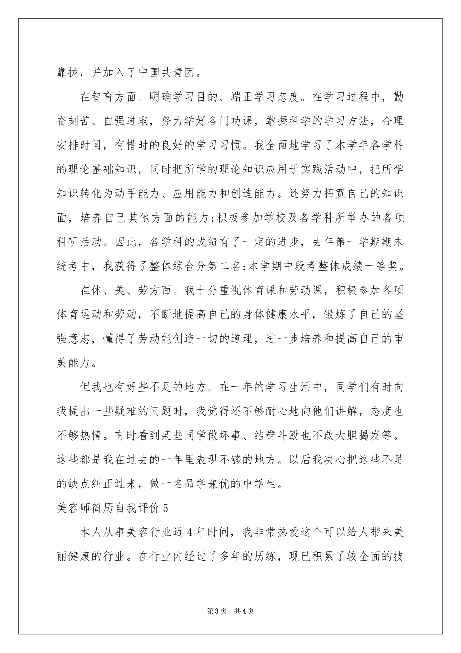 美容师简历自我评价_第3页