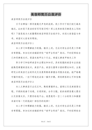 美容师简历自我评价