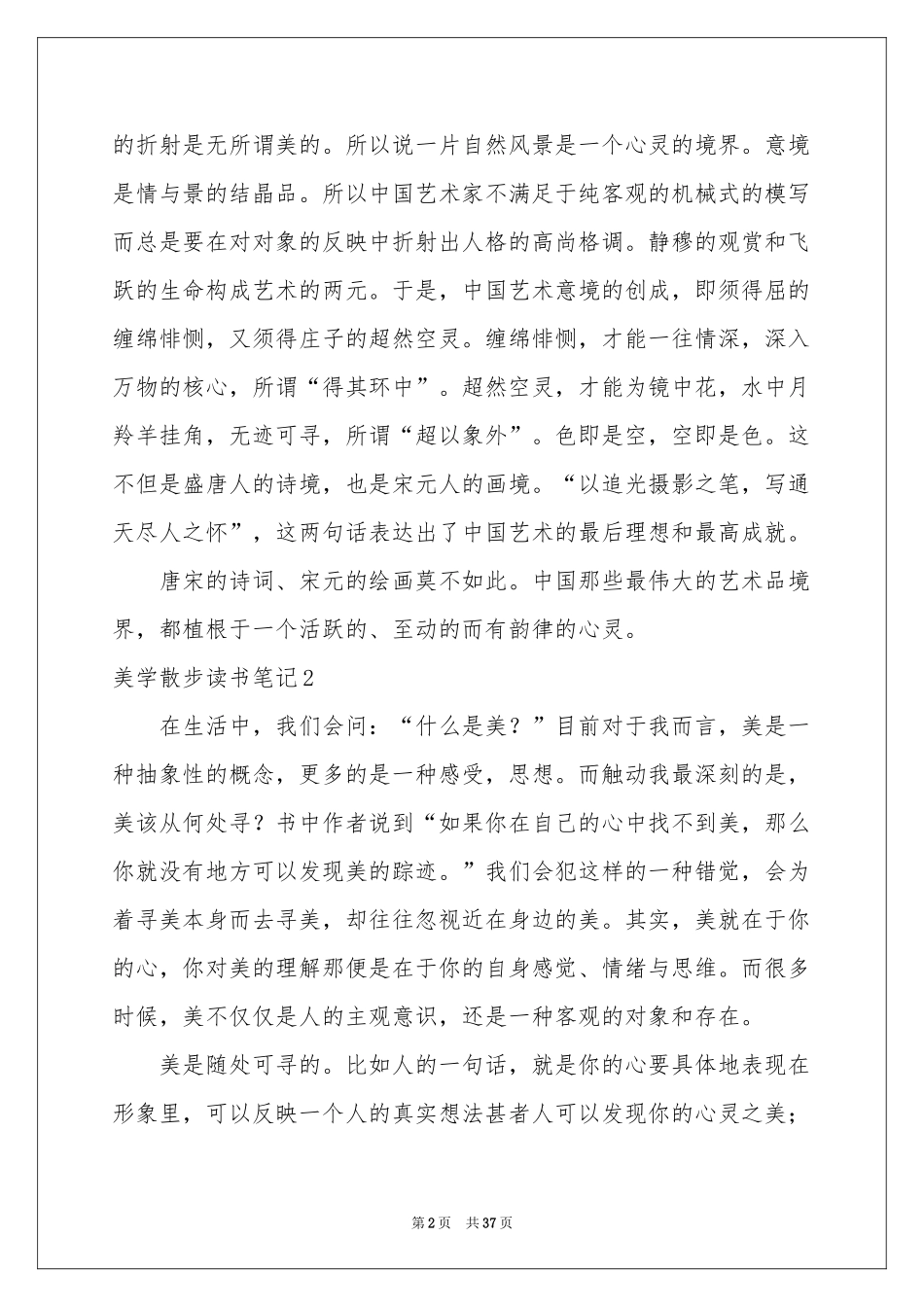 美学散步读书笔记_第2页