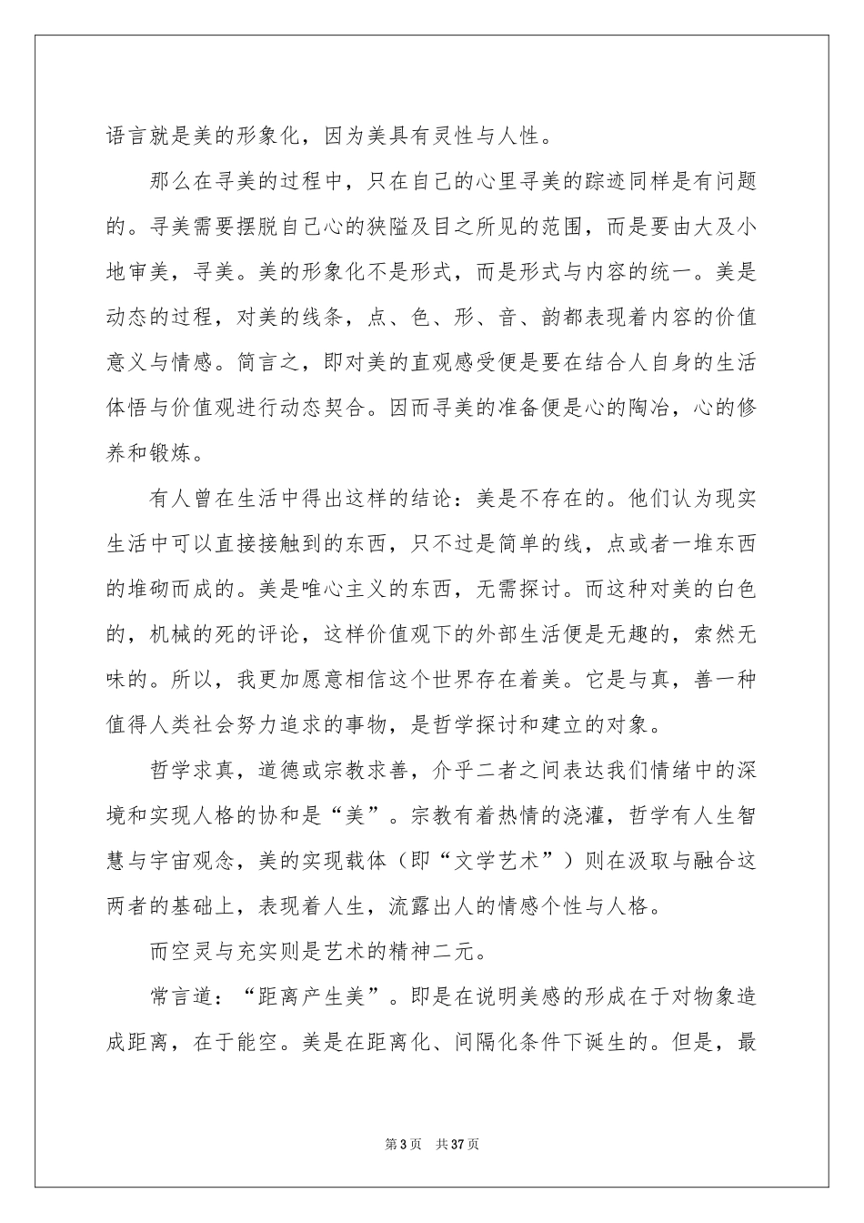 美学散步读书笔记_第3页