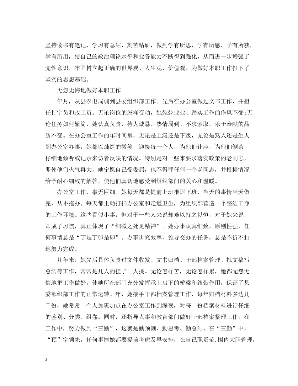 2020年度乡镇组工干部个人信访工作总结_第3页