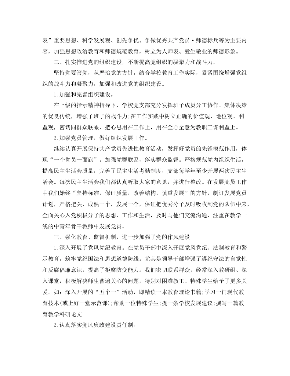 小学党支部年终工作总结_第2页