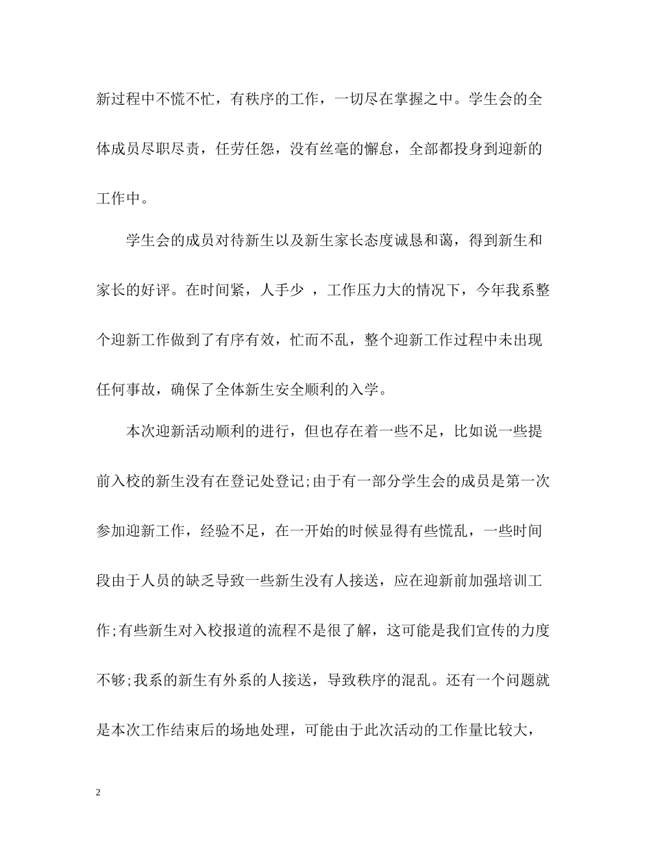 学院迎新工作总结_第2页