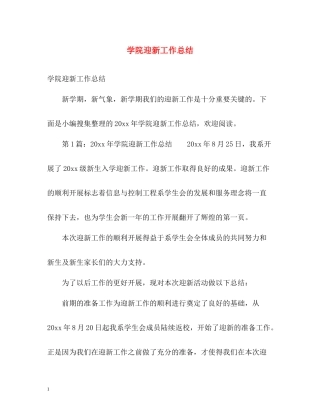 学院迎新工作总结