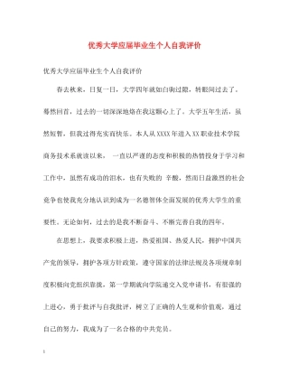 优秀大学应届毕业生个人自我评价