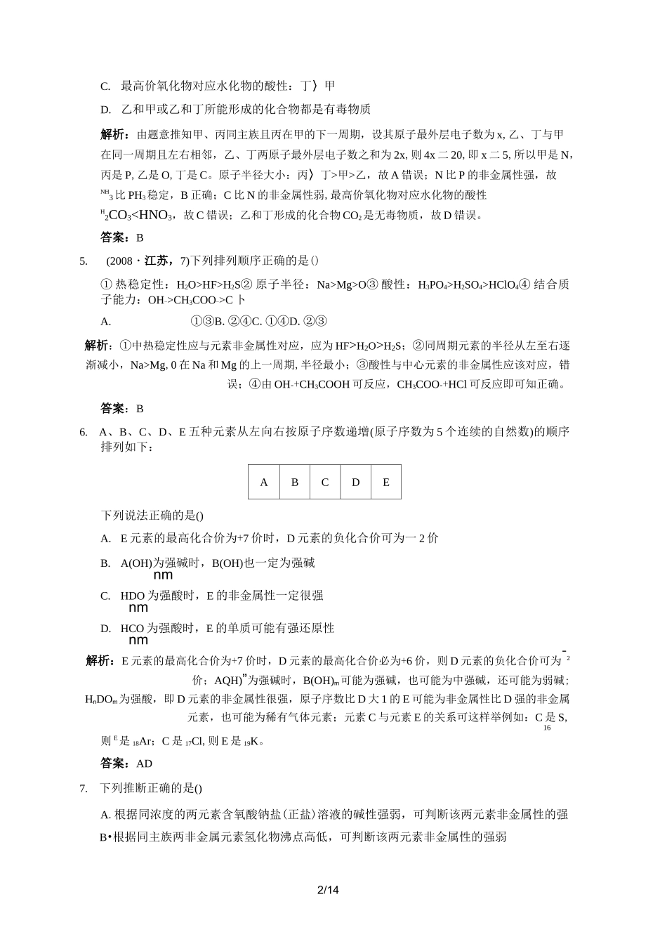 (完整版)元素周期律和元素周期表练习题_第2页