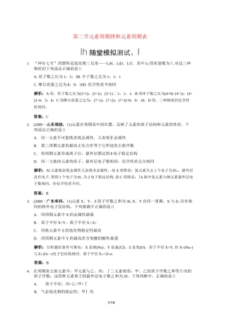 (完整版)元素周期律和元素周期表练习题