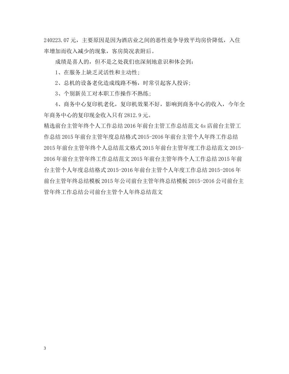 前台主管年度工作总结范例_第3页