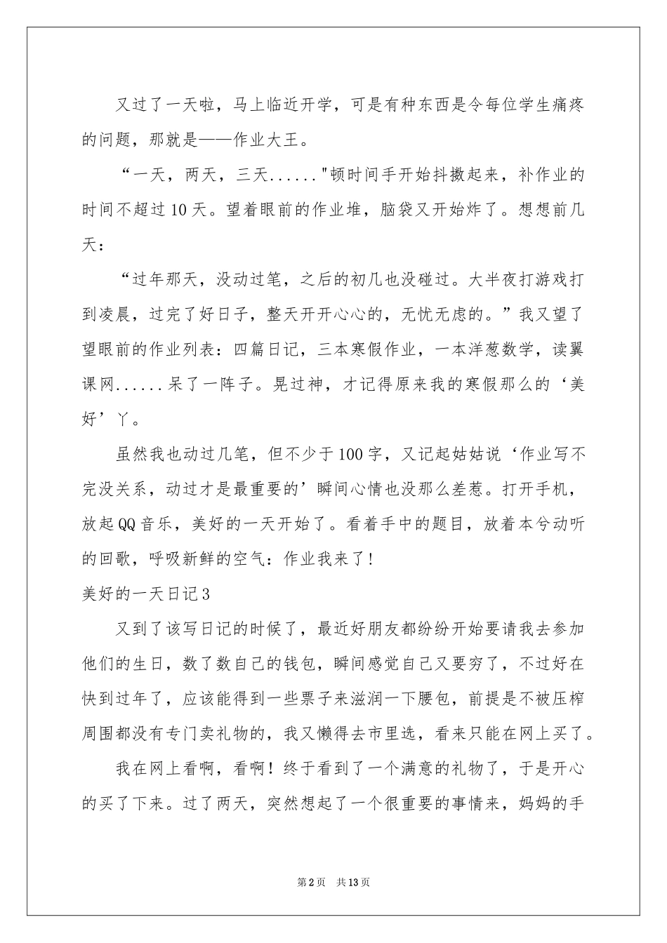 美好的一天日记_第2页