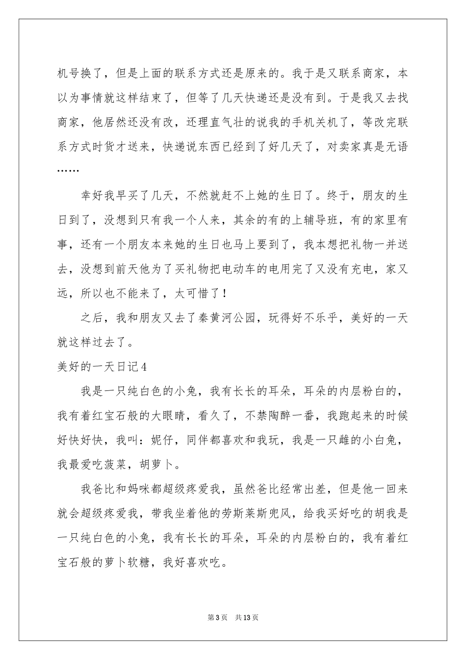 美好的一天日记_第3页