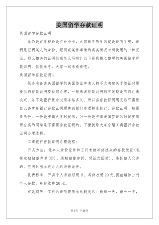 美国留学存款证明