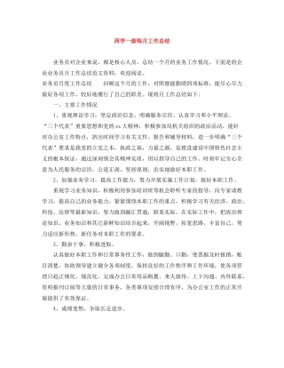 两学一做每月工作总结