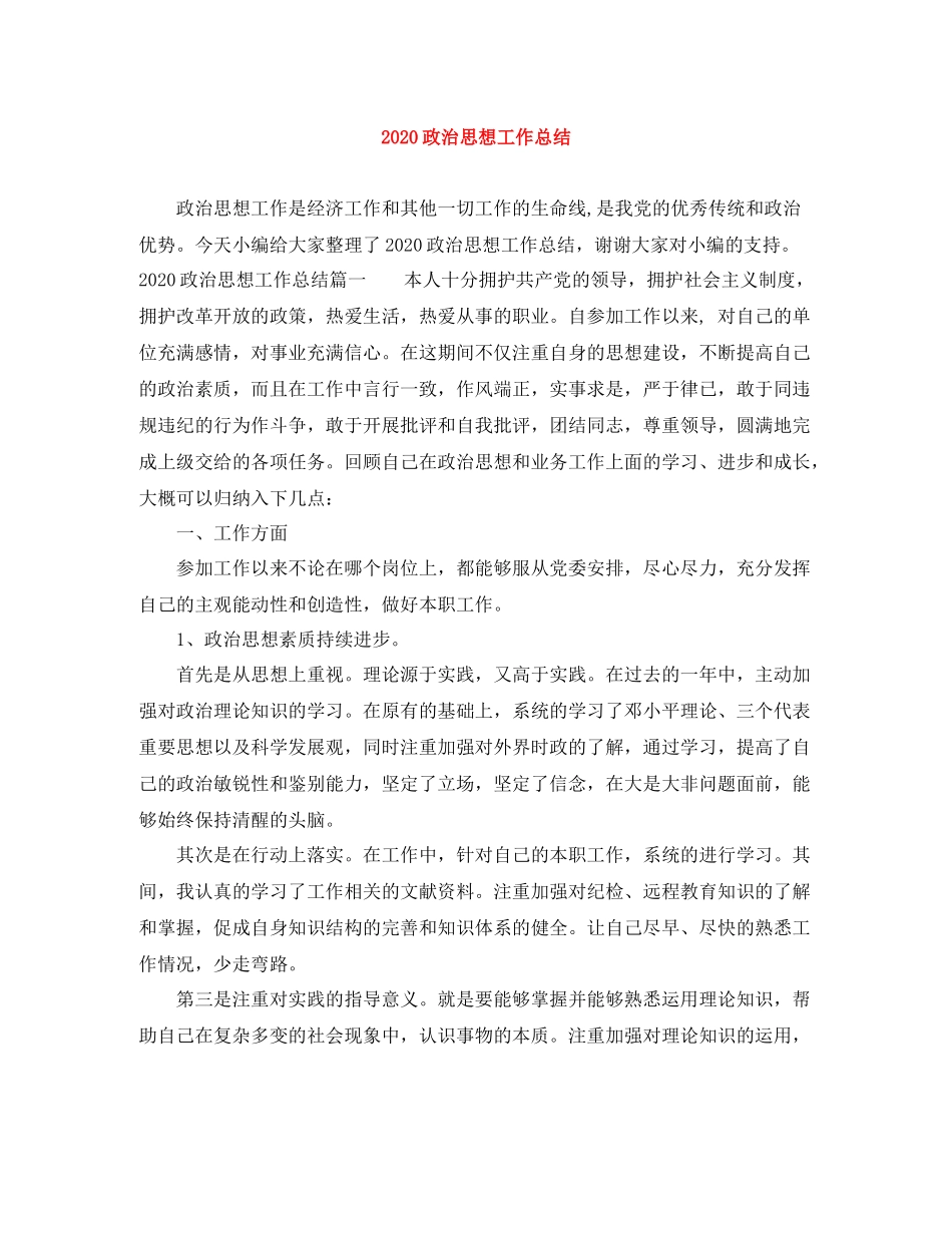 政治思想工作总结_第1页