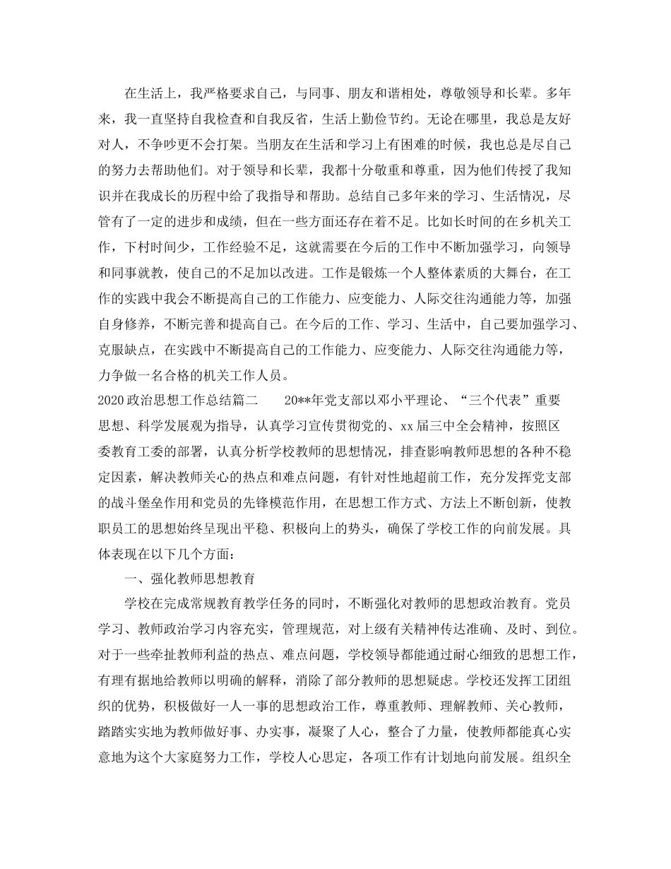 政治思想工作总结_第3页