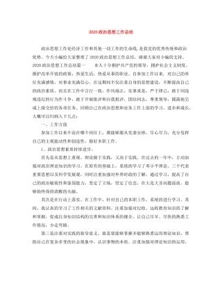 政治思想工作总结