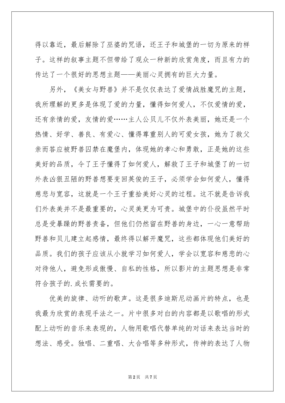 美女与野兽观后感_第2页