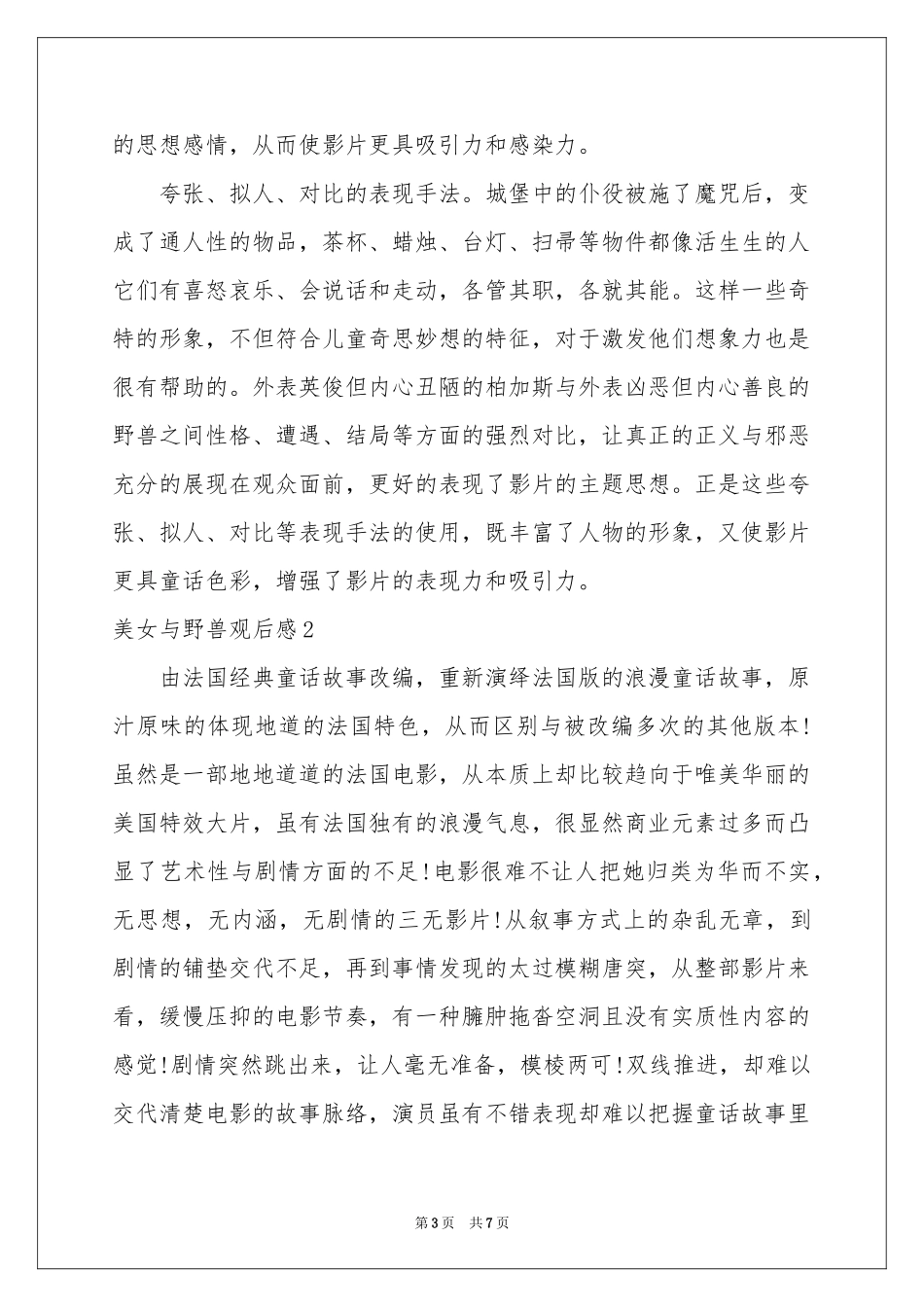 美女与野兽观后感_第3页