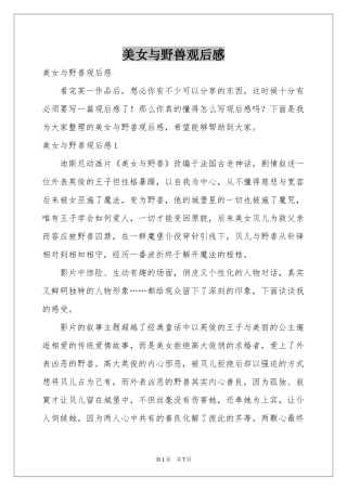 美女与野兽观后感