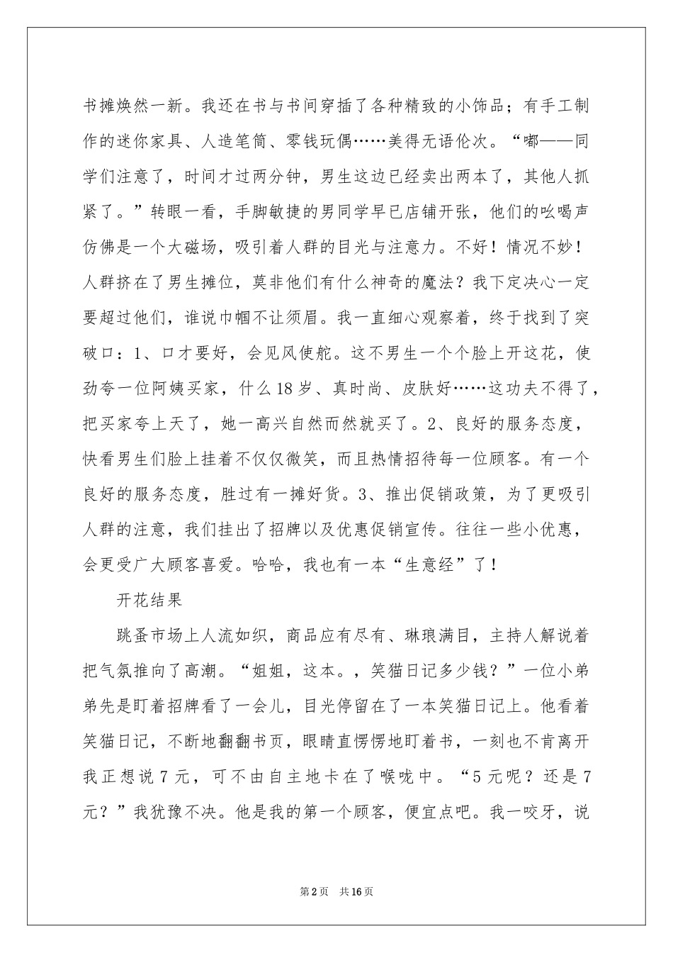 美好的回忆记叙文11篇_第2页