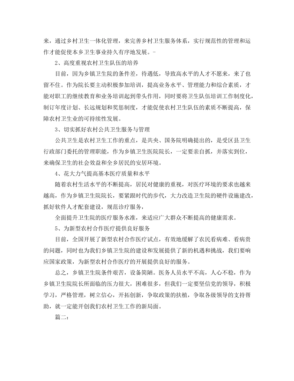 乡镇卫生院办公室工作总结范文_第3页