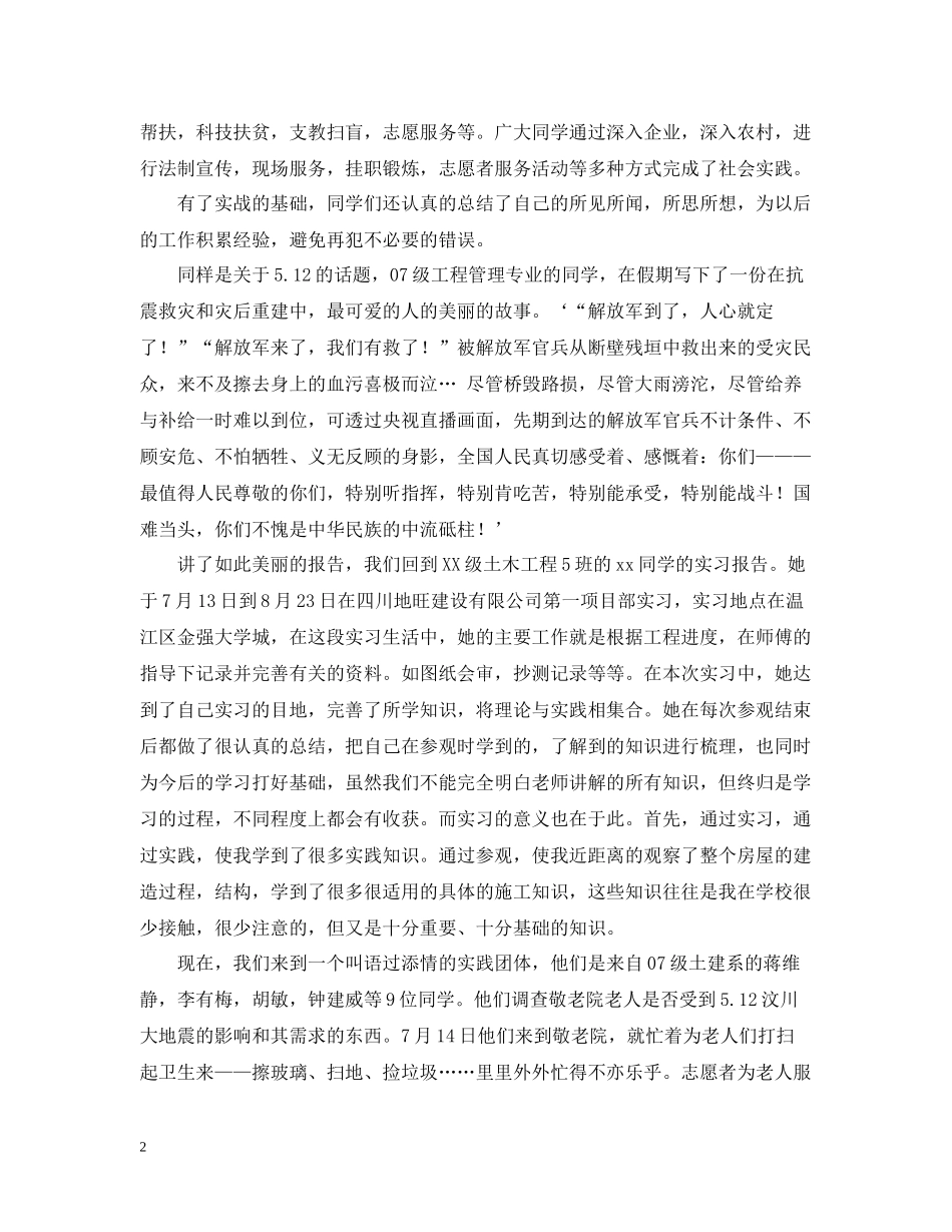 土木系暑期社会实践总结_第2页