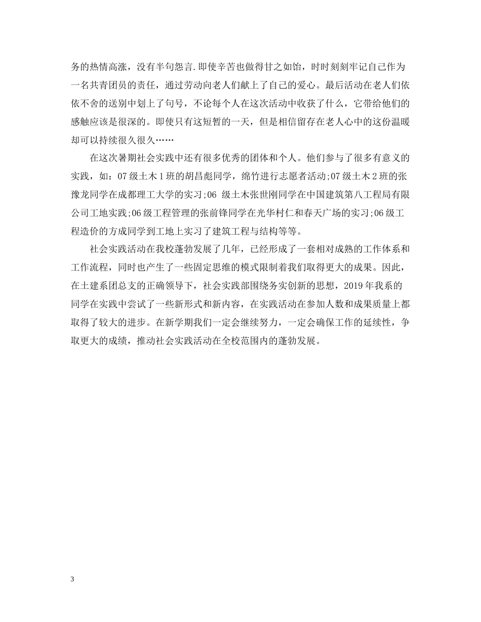 土木系暑期社会实践总结_第3页