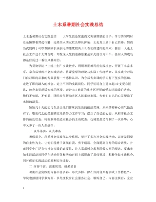 土木系暑期社会实践总结