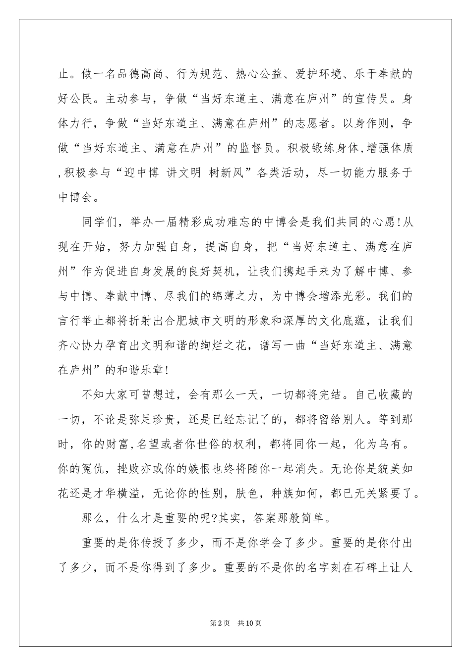 美化环境优秀演讲稿_第2页