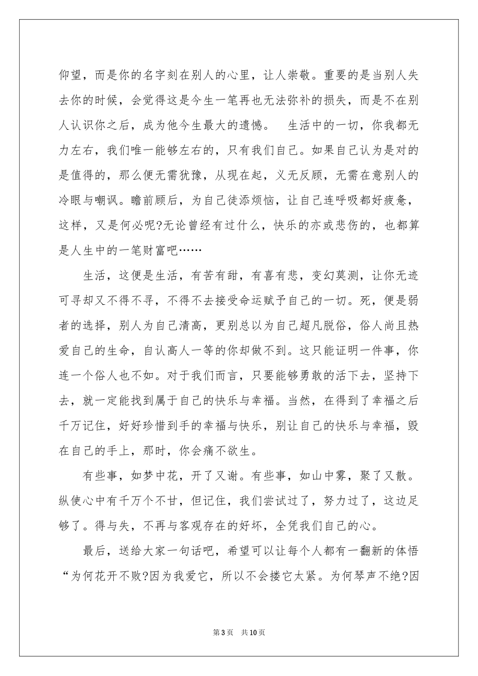 美化环境优秀演讲稿_第3页
