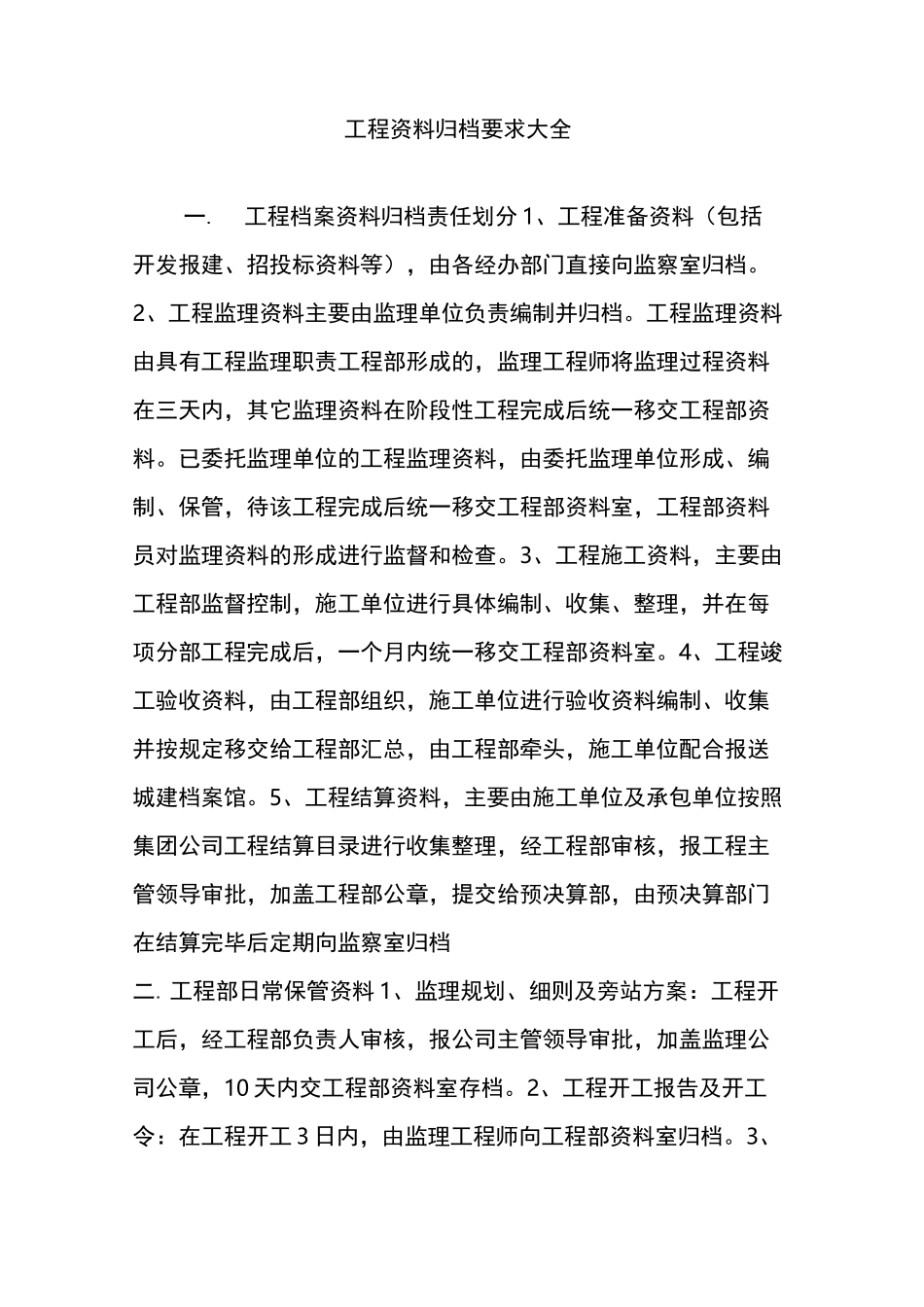 工程资料归档要求大全_第1页