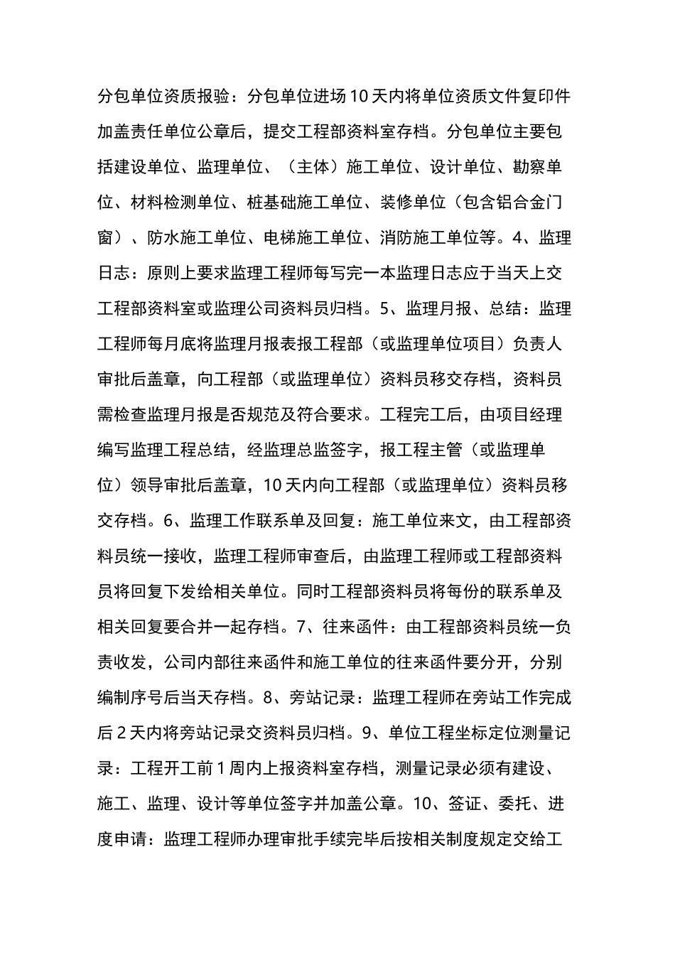 工程资料归档要求大全_第2页