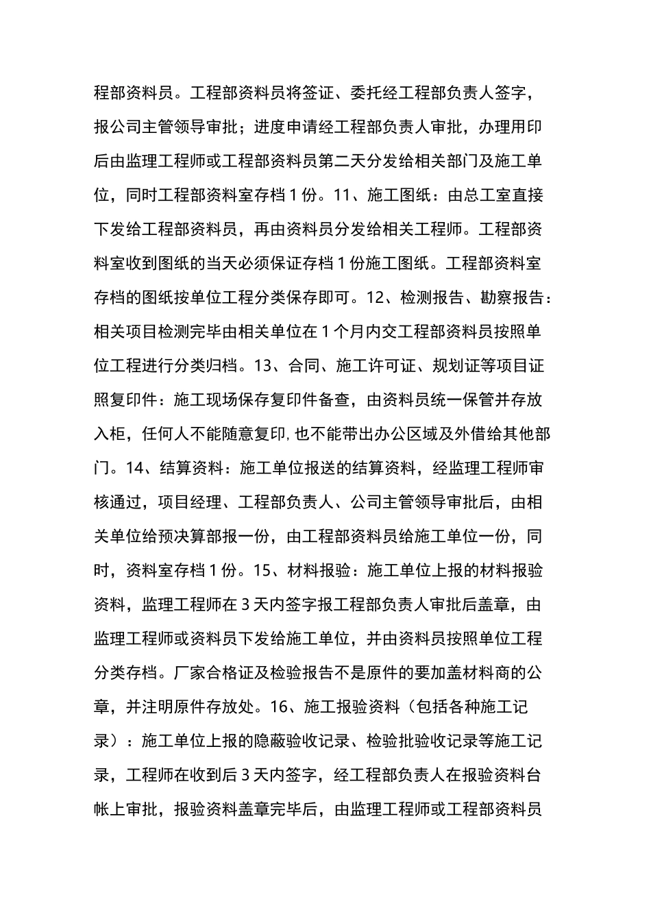 工程资料归档要求大全_第3页