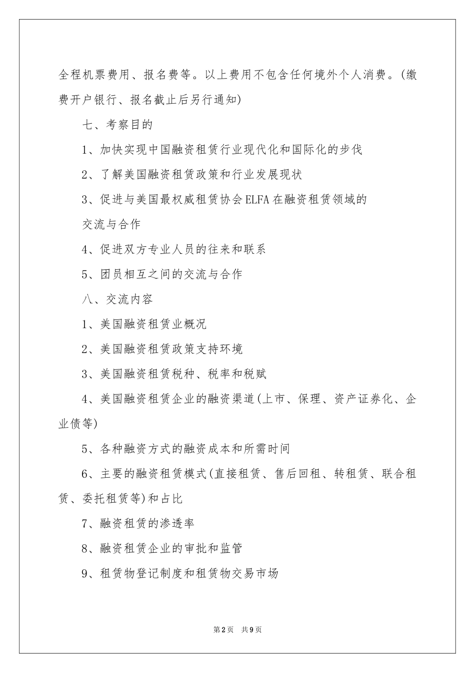 美国商务邀请函范本三篇_第2页