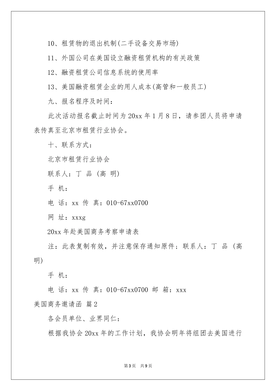 美国商务邀请函范本三篇_第3页