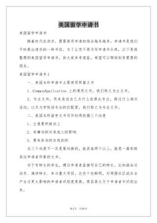 美国留学申请书