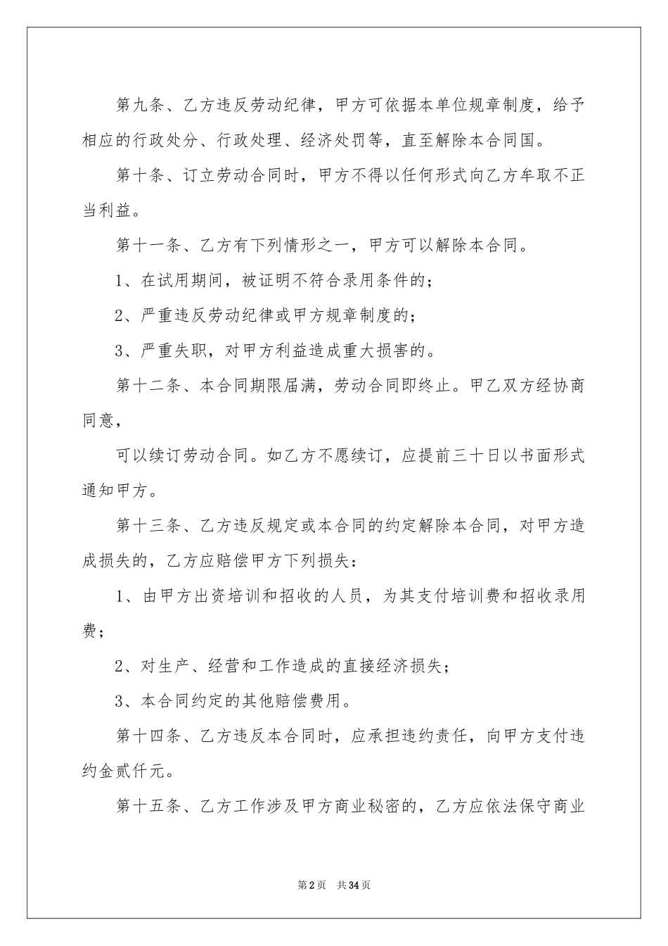 美发劳动合同_第2页