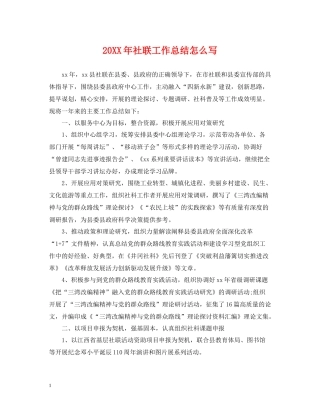 社联工作总结怎么写