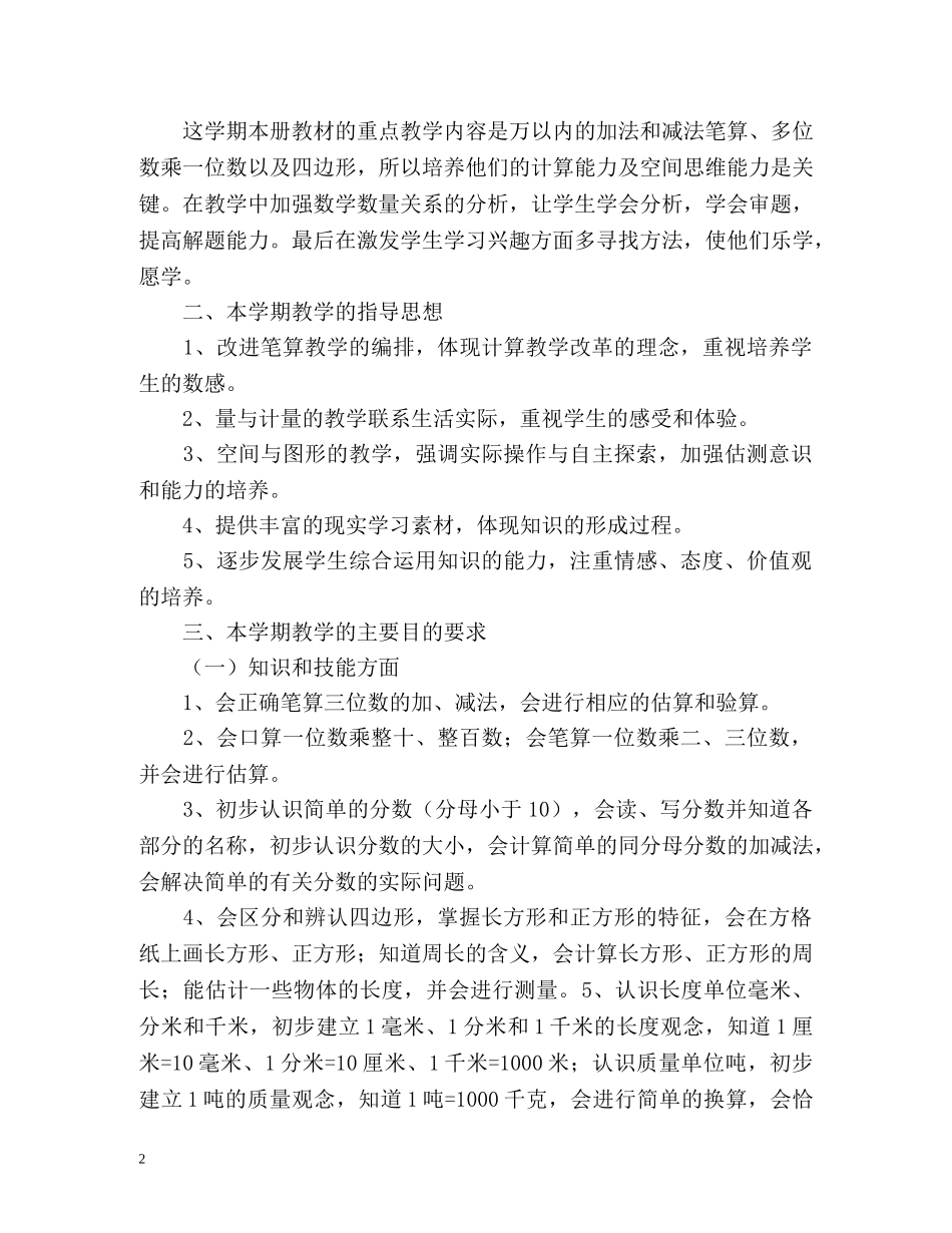 小学数学教学工作整体工作计划 _第2页